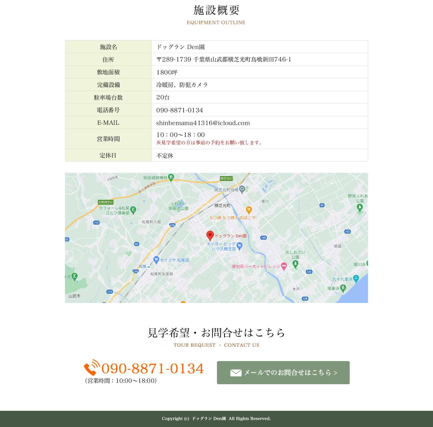 ドッグラン Den園 l 千葉県山武郡横芝光町