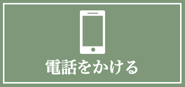 電話をかける
